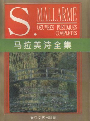cover image of 马拉美诗全集(Poems of Mallarme )